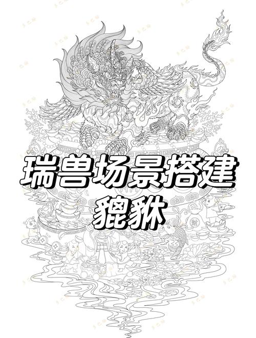 奥比岛手游貔貅获取全攻略,解锁祥瑞神兽,应对捕捉难题