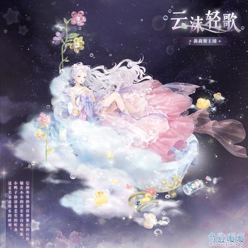 奇迹暖暖浩渺星云高分搭配攻略,解锁梦幻星辰之美