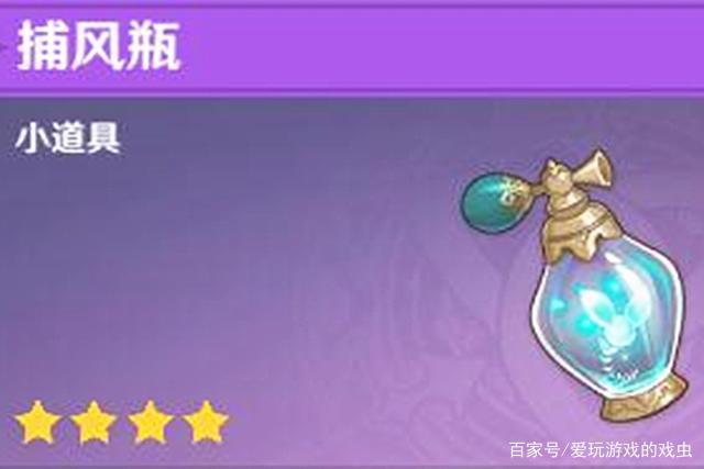 原神全新道具浦风瓶震撼登场,解锁风之秘语,探索无尽之力!