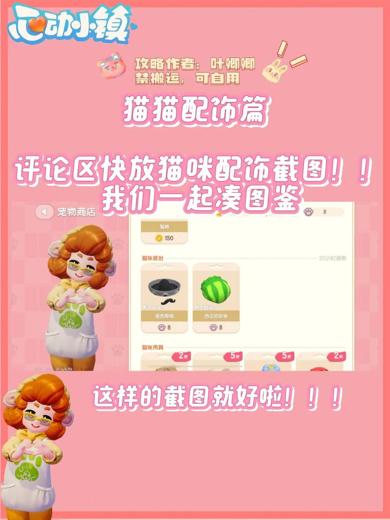 心动小镇，花朵猫窝获取全攻略，解锁萌宠新居所的终极秘诀