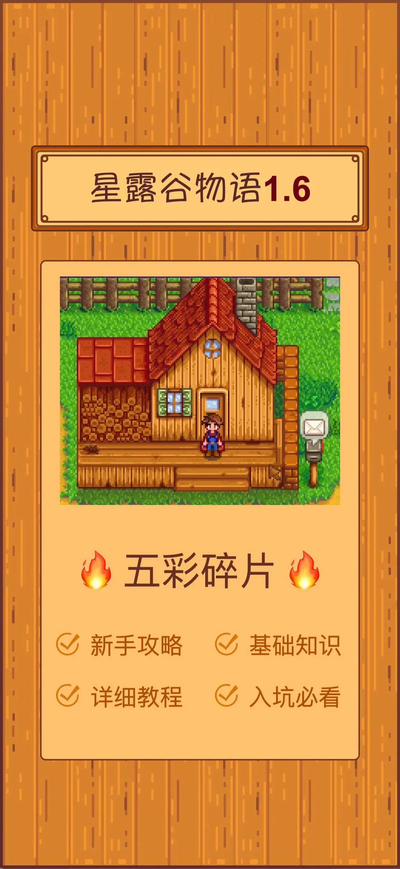 星露谷物语五彩碎片获取攻略及趣味玩法揭秘