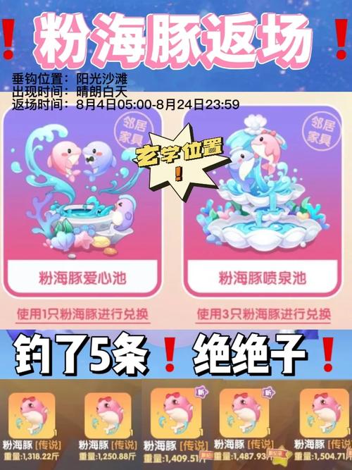 摩尔庄园手游粉海豚活动全攻略,解锁神秘装扮,享受钓鱼乐趣!