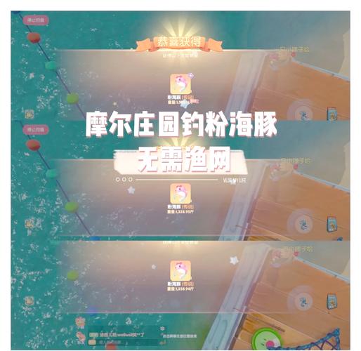 摩尔庄园手游粉海豚活动全攻略,解锁神秘装扮,享受钓鱼乐趣!