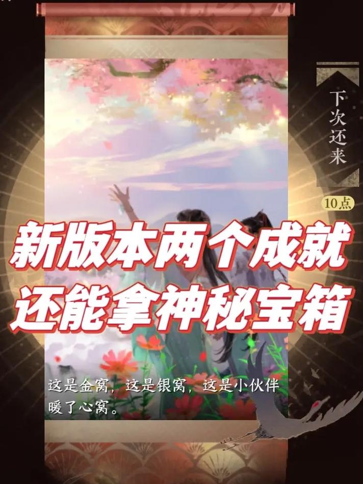 逆水寒手游江湖秘境宝箱开箱攻略与趣味玩法揭秘