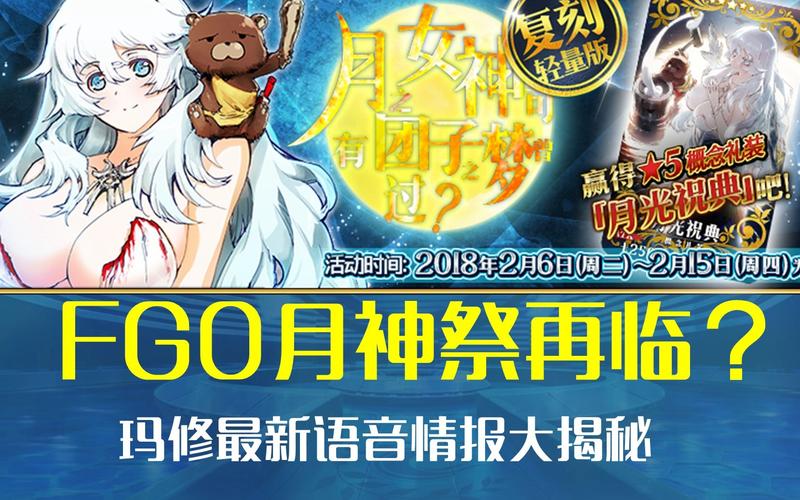 FGO月神祭全攻略,深度解析流程与材料兑换,解锁趣味玩法新篇章