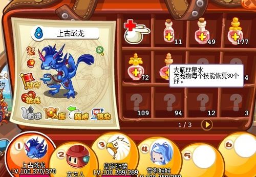 洛克王国逍遥呱呱技能选择与趣味玩法深度解析