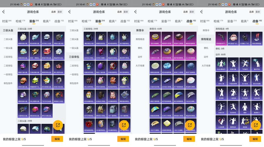 QQ飞车手游装备代码大全及趣味玩法深度解析