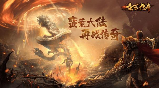万劫传奇手游震撼发布,热血战斗,重塑传奇新篇章