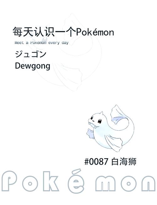 宝可梦大探险白海狮强度分析及全攻略详解,解锁海洋守护者的战斗奥秘
