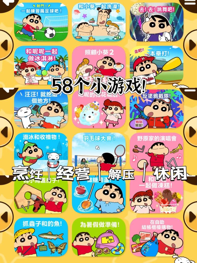 蜡笔小新小帮手大作战来袭!休闲竞技新体验,重温童年欢乐时光