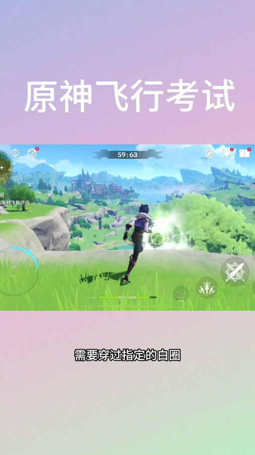 原神飞行考试通关秘籍,翱翔天际,掌握飞行奥义