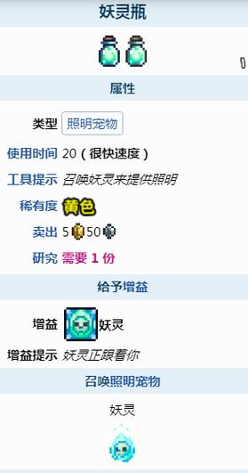 泰拉瑞亚妖灵瓶获取全攻略及趣味玩法揭秘