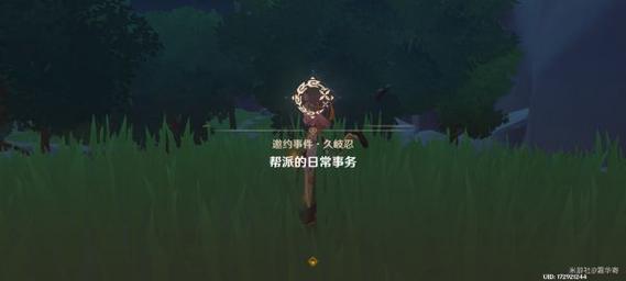 原神久岐忍邀约成就任务全攻略,解锁隐藏乐趣与独特奖励
