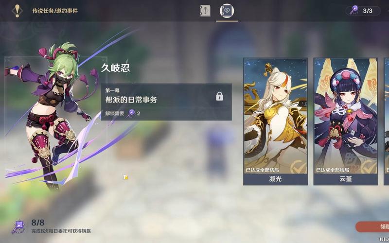 原神久岐忍邀约成就任务全攻略,解锁隐藏乐趣与独特奖励