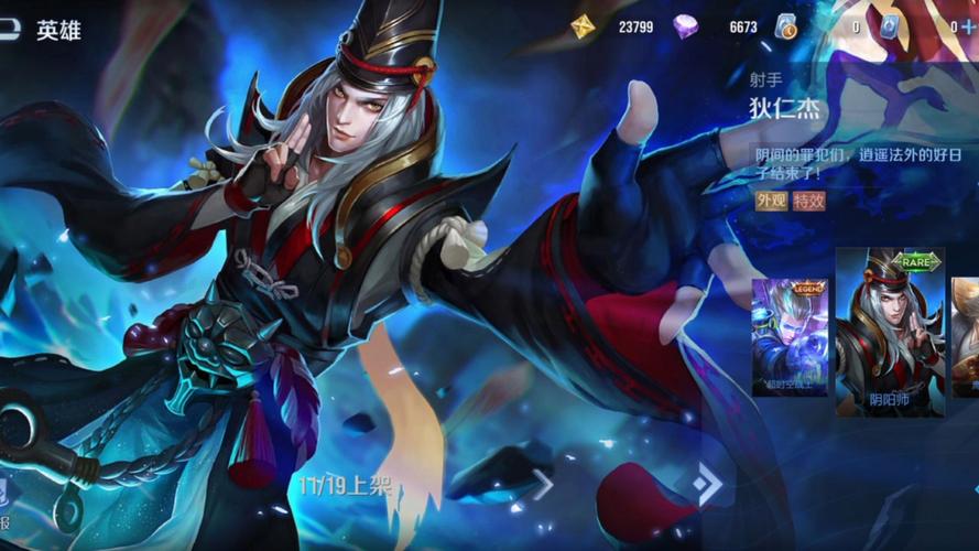 王者荣耀狄仁杰阴阳师皮肤领取攻略及趣味玩法探索