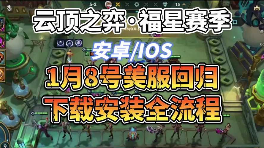 云顶之弈福星模式回归指南,重温经典,探索全新乐趣!