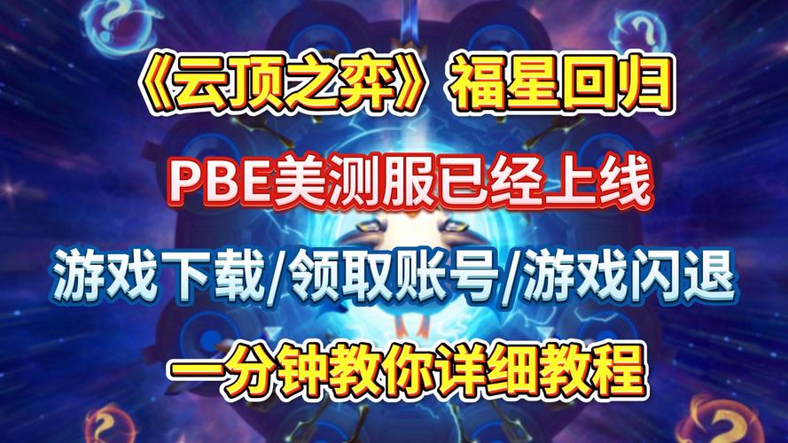 云顶之弈福星模式回归指南,重温经典,探索全新乐趣!