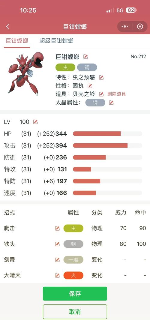 宝可梦朱紫巨钳螳螂配招推荐,打造无敌剪刀手,技能搭配全攻略