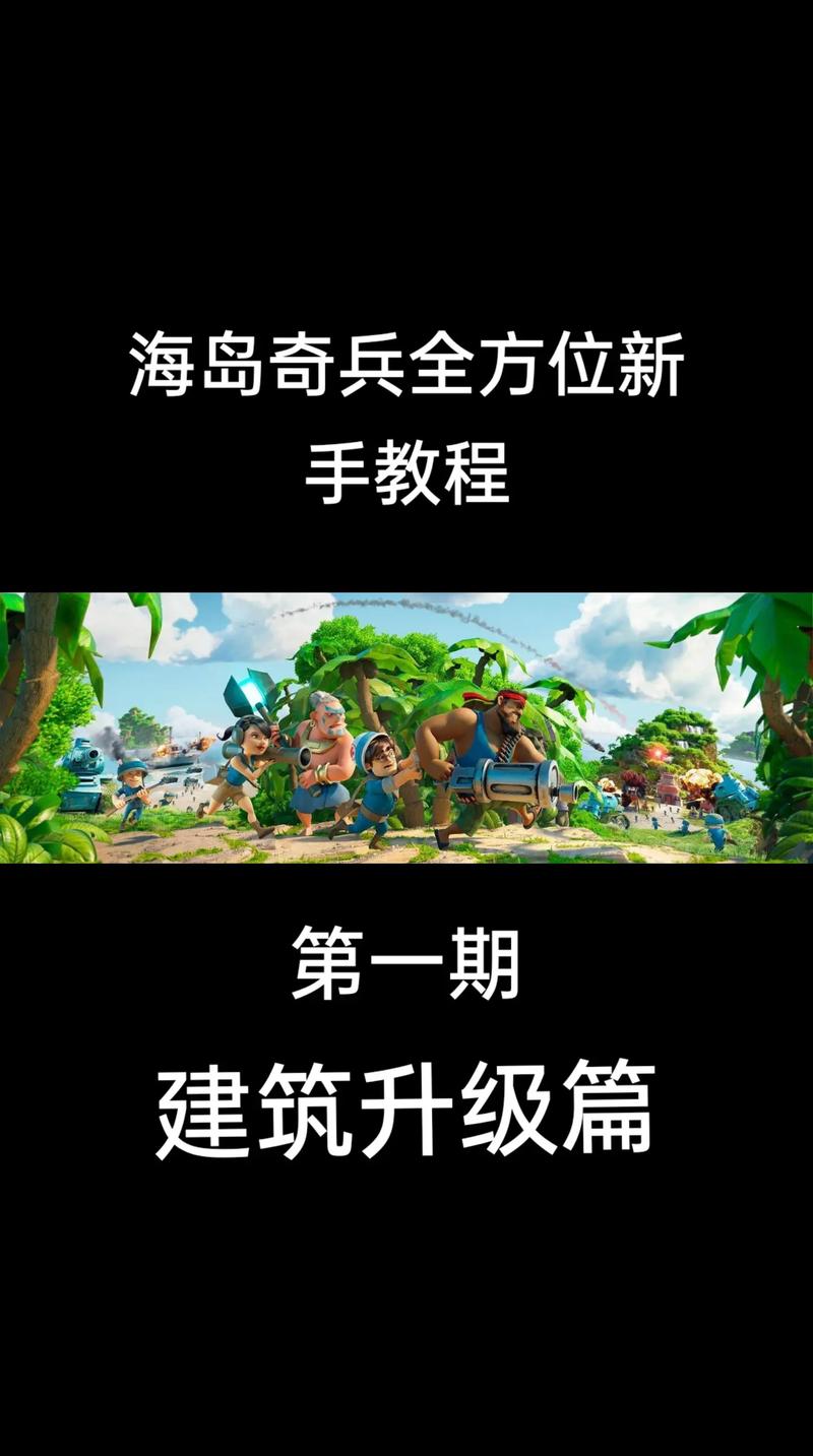 海岛奇兵博士关卡825地图秘境探秘者征服征途震撼上线!