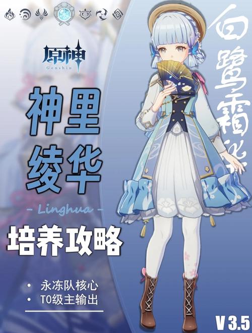 原神七圣召唤之神里凌华技能深度解析与实战应用趣味探讨