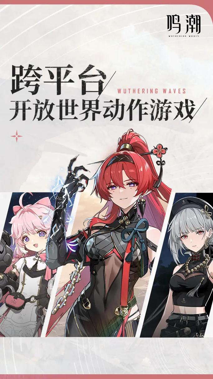 鸣潮国际服手游震撼上线,未来科幻风,开启开放性探索新世界之旅
