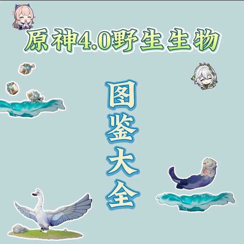 原神四方八方之网禽鸟捕捉全攻略,探索提瓦特大陆的趣味新玩法