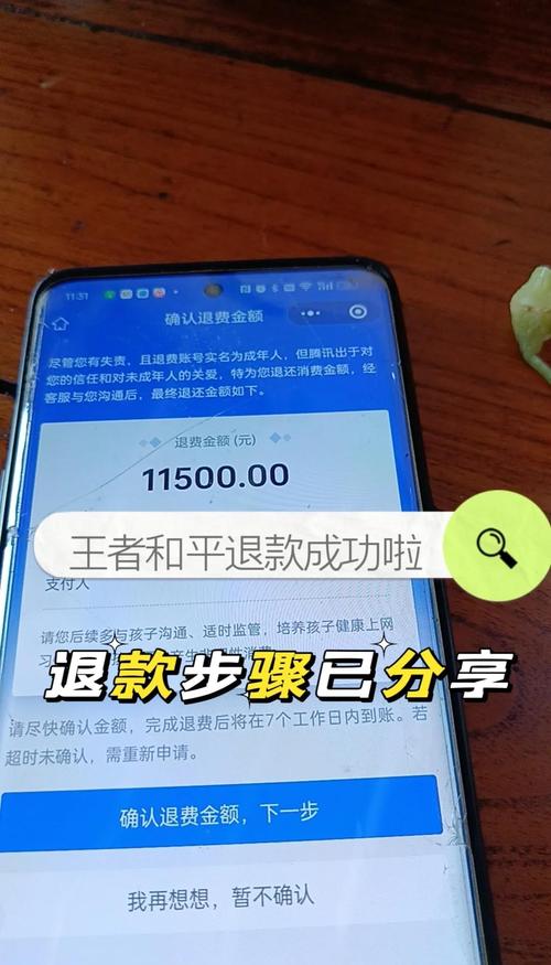 和平精英退款流程全解析及趣味玩法大揭秘