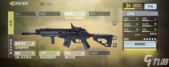 使命召唤手游CR56配件搭配指南与实战性能优化推荐攻略