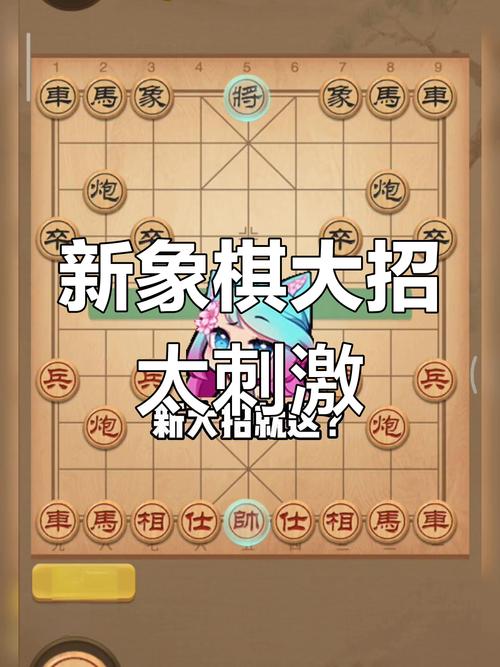 中国象棋趣味变体大挑战手游资讯,传统智慧与新奇玩法的完美碰撞