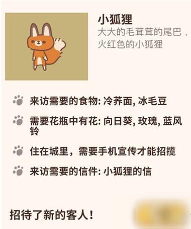 动物餐厅手游攻略,如何解锁小狐狸及其趣味玩法