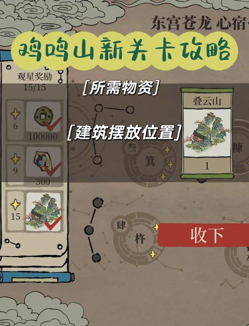 江南百景图鸡鸣山进贤任务全攻略,解锁传奇荣耀,赢取丰厚奖励之旅