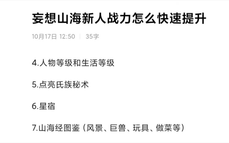 妄想山海萌新玩法全攻略,新手须知小技巧助你快速成长探索奇幻世界