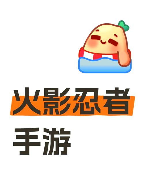 火影忍者手游任务分享攻略,解锁隐藏玩法,携手忍者共赴冒险之旅