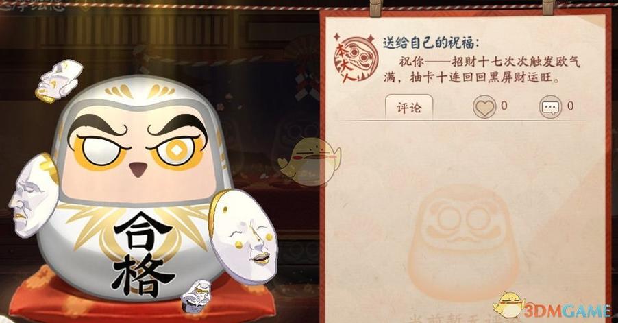 阴阳师大吉达摩作用全解析及趣味玩法探索