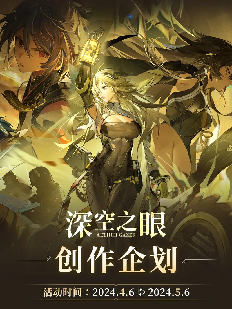 深空之眼共鸣辉芒,解锁角色潜能与战斗新境界