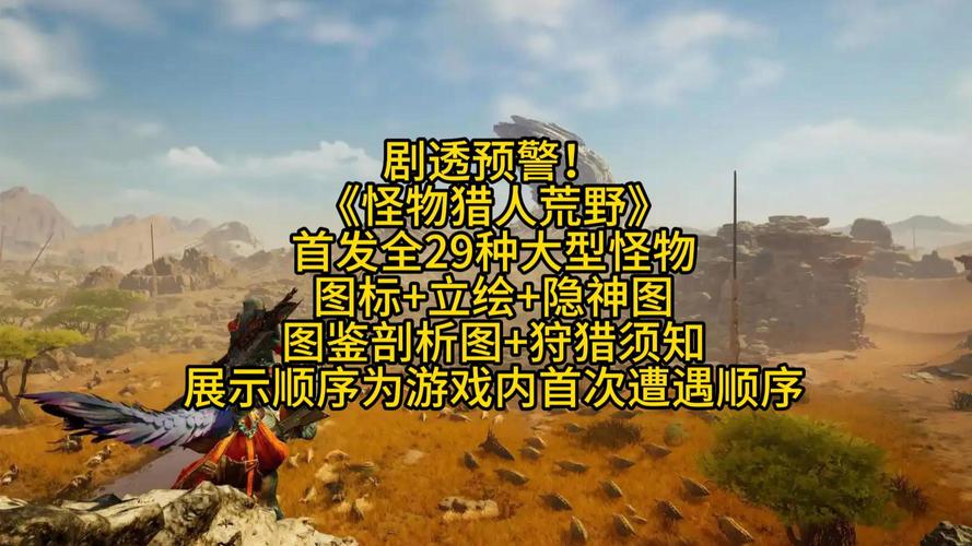 怪物猎人新手探险全攻略,常见怪物汇总与实战技巧深度解析