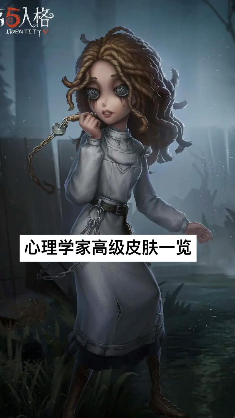 第五人格心理学家朱丽叶皮肤深度解析与趣味玩法探索