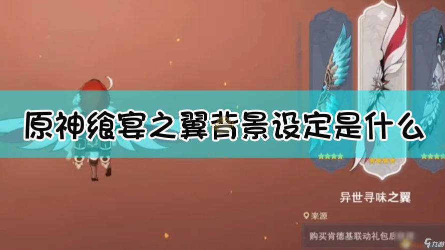 原神风之翼使用全攻略及趣味玩法揭秘