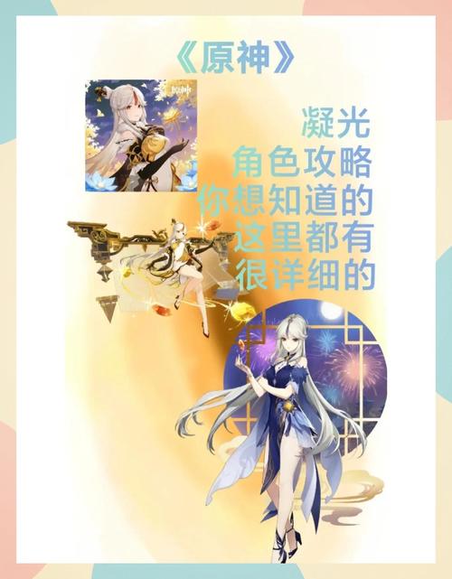 原神凝光阵容推荐与培养价值深度解析,打造璀璨星辰的战斗艺术