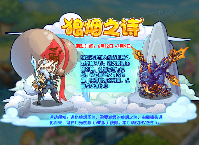洛克王国狼烟圣魂获得方法全解析,快速获取攻略及趣味玩法探索