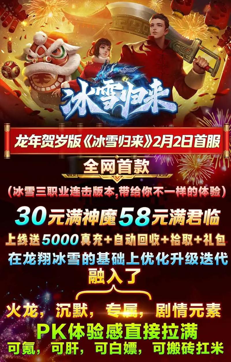 上上冰雪传奇手游震撼发布,重温经典,探索冰雪世界的传奇之旅