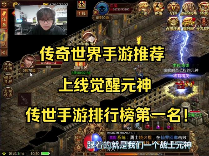 贪玩2022传世元神版手游震撼发布,热血复古传奇,重塑你的游戏世界!