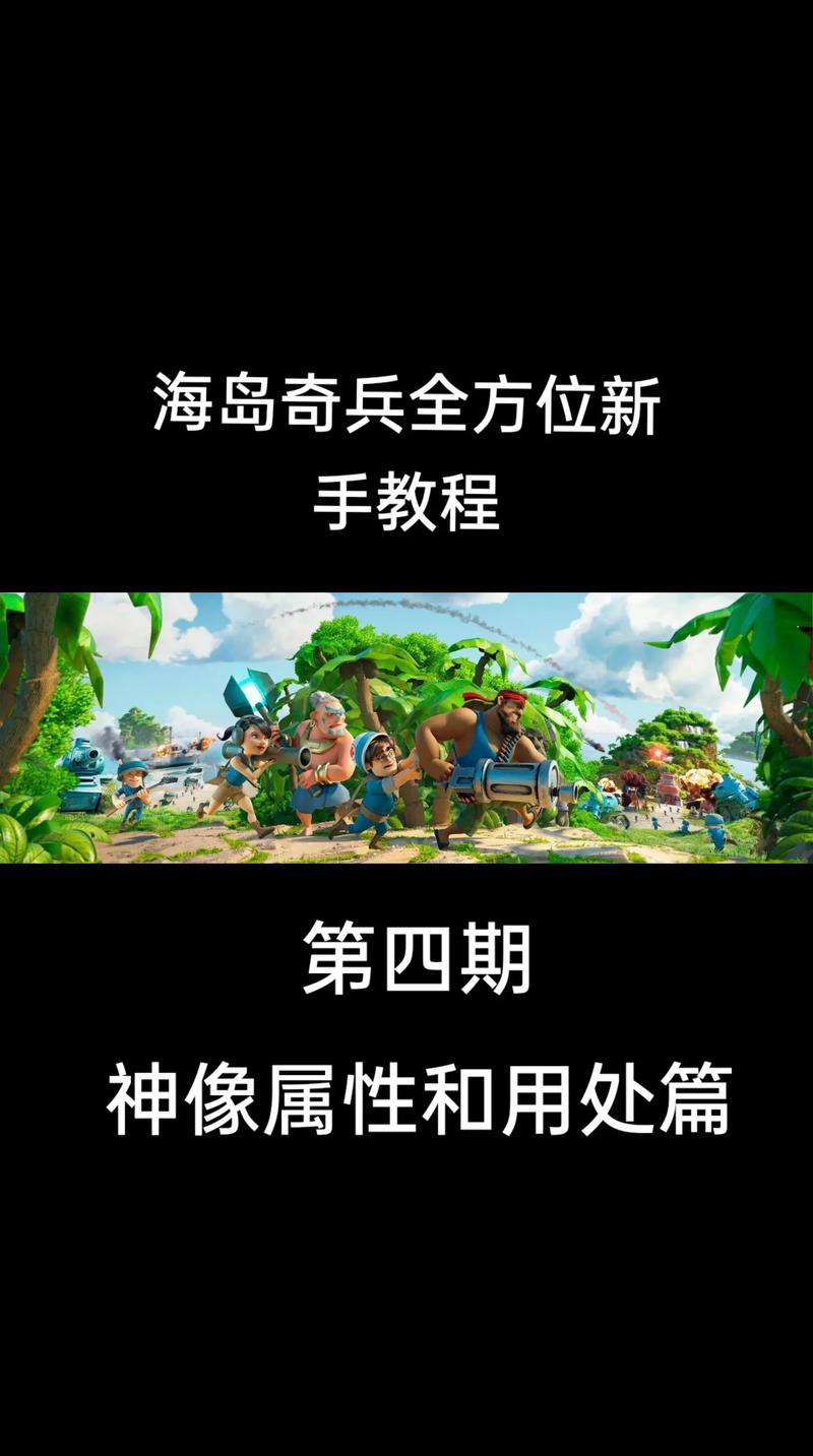 海岛奇兵守护者使用攻略及趣味玩法揭秘