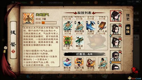 烟雨江湖田鹏角色武功搭配指南,进阶武学推荐与趣味玩法揭秘