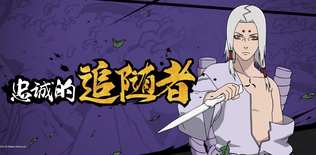 火影忍者,辉夜传承手游震撼发布,辉夜君麻吕带你演绎最强辉夜一族!