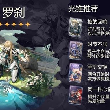 崩坏星穹铁道5星自选角色攻略,解锁全新星际冒险之旅
