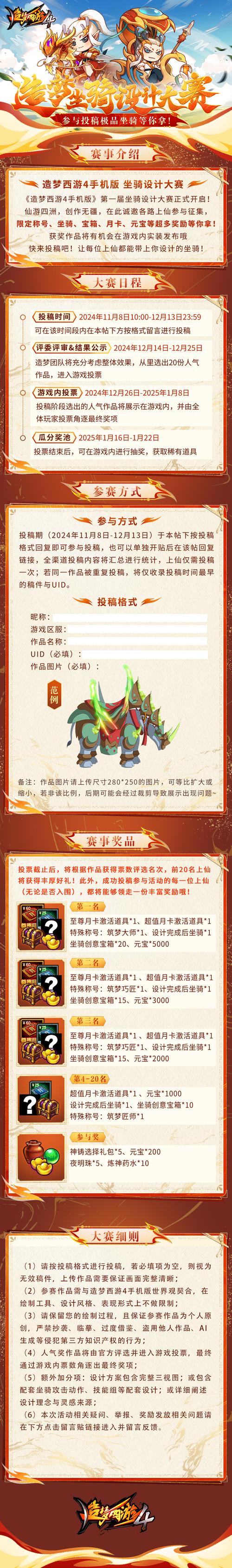 造梦西游4玄武坐骑获取攻略及趣味玩法介绍