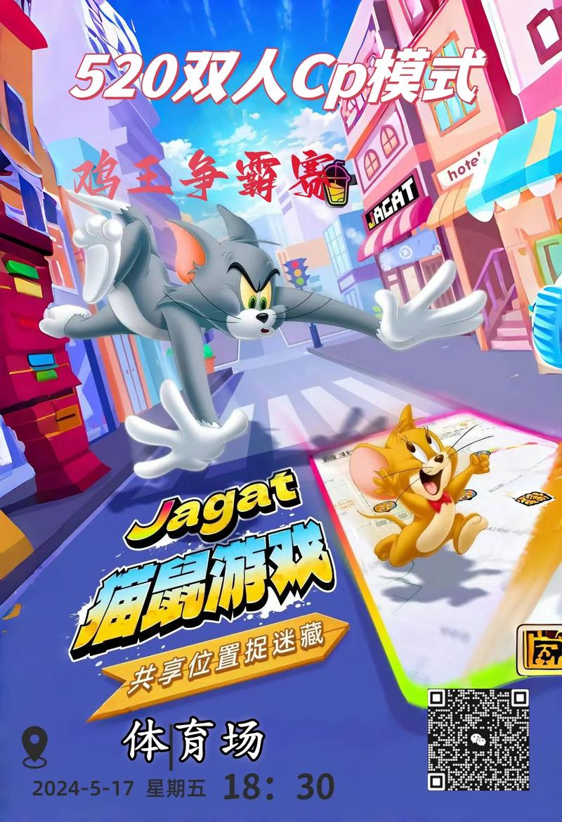 猫和老鼠手游,奔跑吧老鼠活动全攻略,欢乐追逐战一触即发!