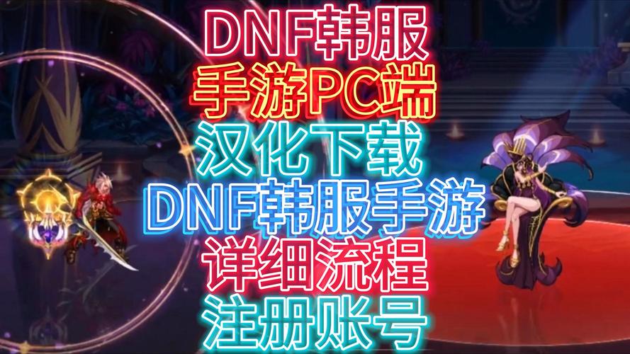 DNF手游韩服名字推荐,好听韩文ID分享,探索无限战斗乐趣