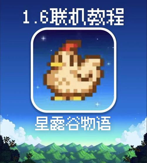 星露谷物语手机版多人联机下载,打造你的梦幻农场,与好友共筑田园梦
